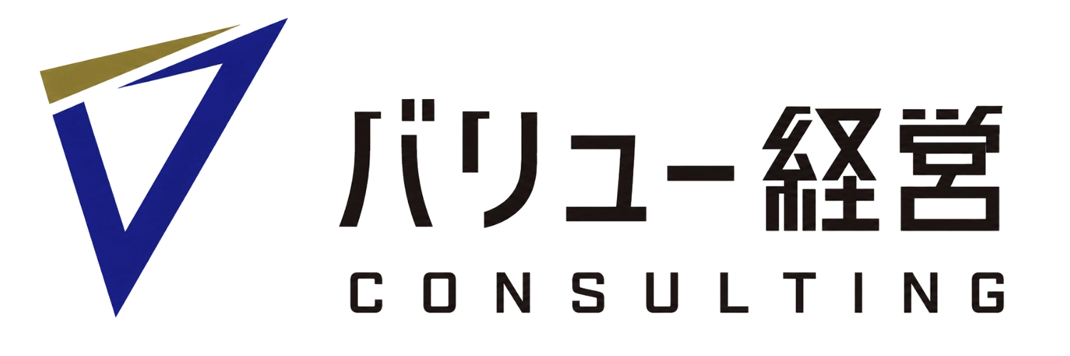 バリュー経営