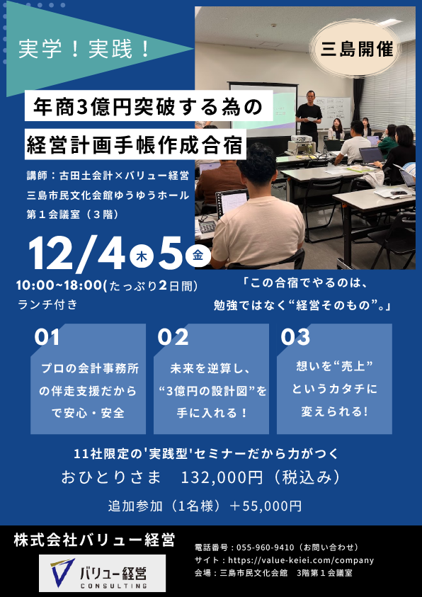 無料説明会