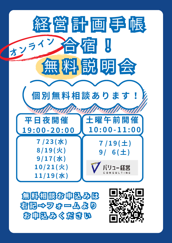 無料説明会