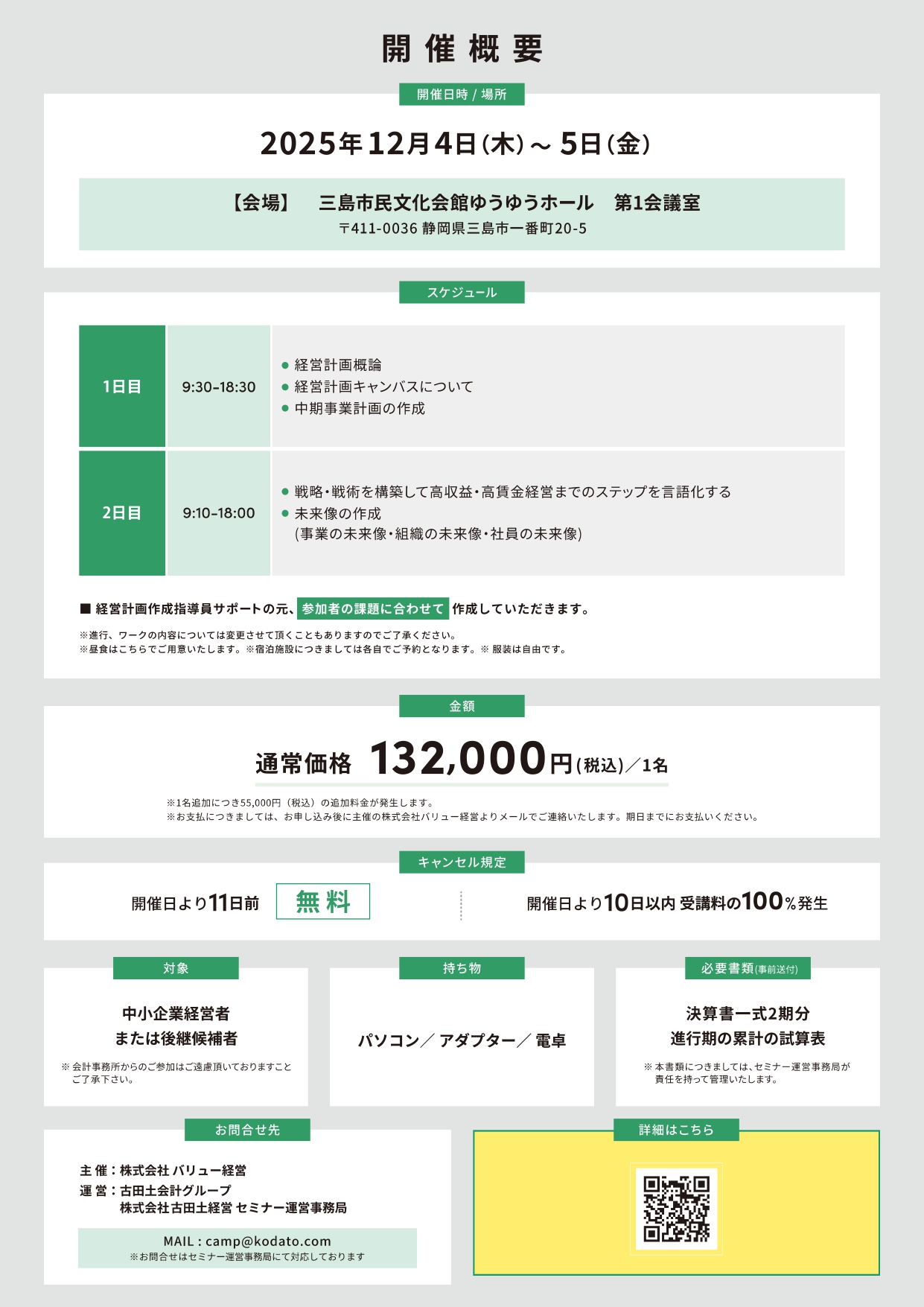 経営計画手帳合宿