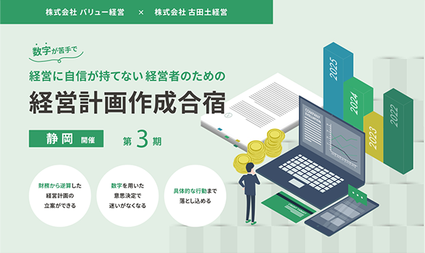 「経営計画手帳合宿」の申込みがスタートいたしました！