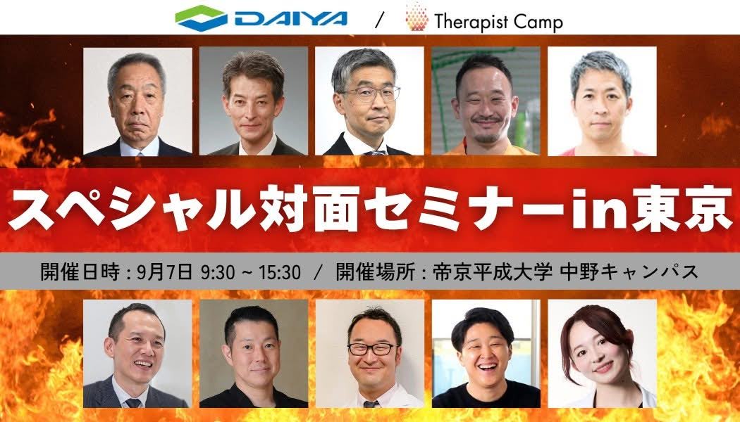 帝京平成大学中野キャンパスでの講演のご報告